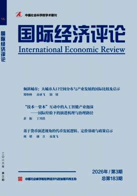 国际经济评论封面